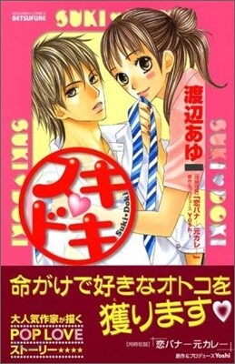 スキ.ドキ