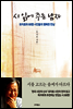 시 읽어 주는 남자