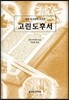 고린도후서