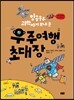 우주여행 초대장