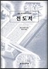 전도서