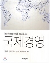 국제경영