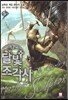 달빛 조각사 47