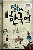 설화로 배우는 한국어