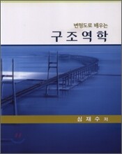 구조역학