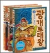 광개토태왕 3권 세트