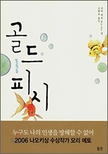 골드피시
