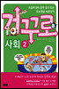 거꾸로 사회 2