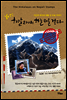 Yeti(예띠) 히말라야 하늘 위를 걷다