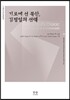기로에 선 북한, 김정일의 선택