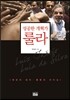 성공한 개혁가 룰라