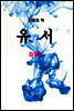 한국문학전집224