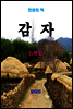 한국문학전집225