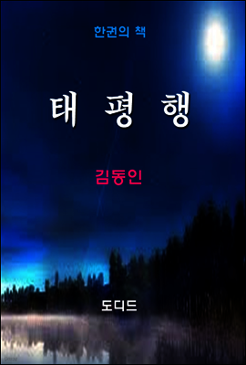 한국문학전집239