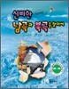 가자! 신비한 남극과 북극을 찾아서