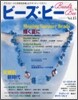 ビ-ズ.ビ- Vol.15