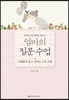 엄마의 질문 수업