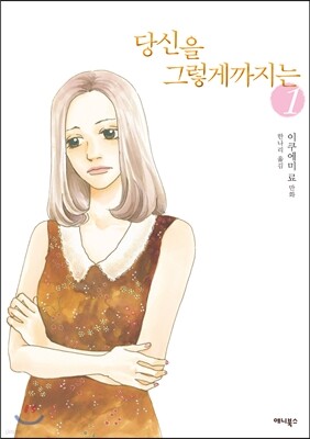 당신을 그렇게까지는 1