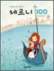 박숙련의 알고 연주하는 체르니 100