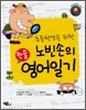 노빈손의 한줄 영어일기