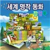 세계명작동화 이솝우화 팝업북시리즈 (팝업북 10권)