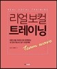 리얼 보컬 트레이닝