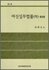 여신실무법률 (하)