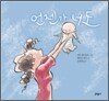 언젠가 너도