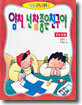 얌치 넌 참 좋은 친구야