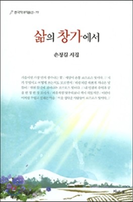 삶의 창가에서 