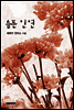 슬픈 인연