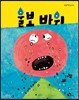 울보 바위