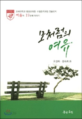 모처럼의 여유 