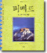 티베트