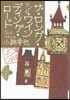 東京バンドワゴン ザ.ロング.アンド.ワインディング.ロ-ド