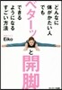 どんなに體がかたい人でもベタ-ッと開脚で
