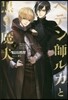 ペテン師ルカと黑き魔犬 下