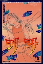 키라 5
