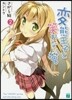 變態王子と笑わない猫。   2