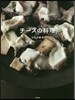 チ-ズの料理