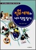 직업세계와 나의 직업찾기