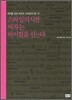 스타일리시한 여자는 하이힐을 신는다