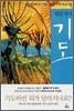 기도