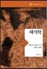 해석학