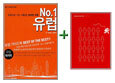 No.1 유럽