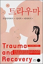 트라우마