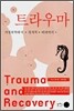 트라우마