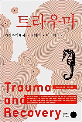 트라우마