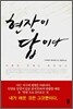 현장이 답이다
