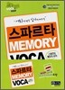 스파르타 메모리 보카